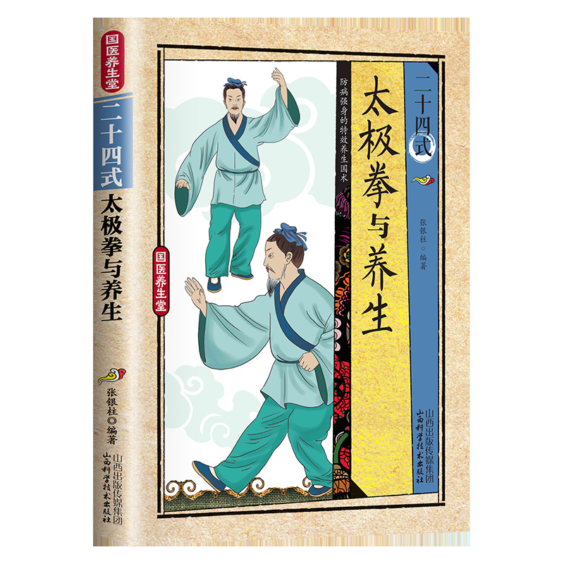 24 Style Tai Chi and Health Ex - Health & Wellness Rehab review and price