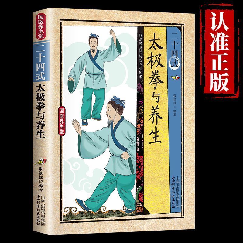 24 Style Tai Chi and Health Ex - Health & Wellness Rehab review and price