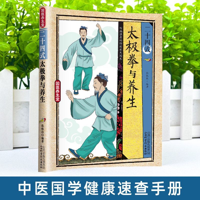 24 Style Tai Chi and Health Ex - Health & Wellness Rehab review and price